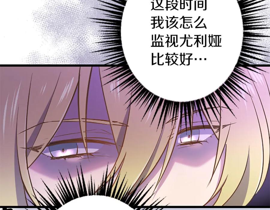 《狂爱和纯爱》第8话 被丢弃 第90页