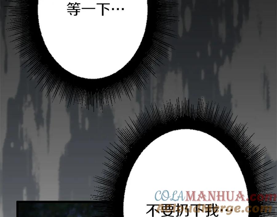 《狂爱和纯爱》第8话 被丢弃 第105页