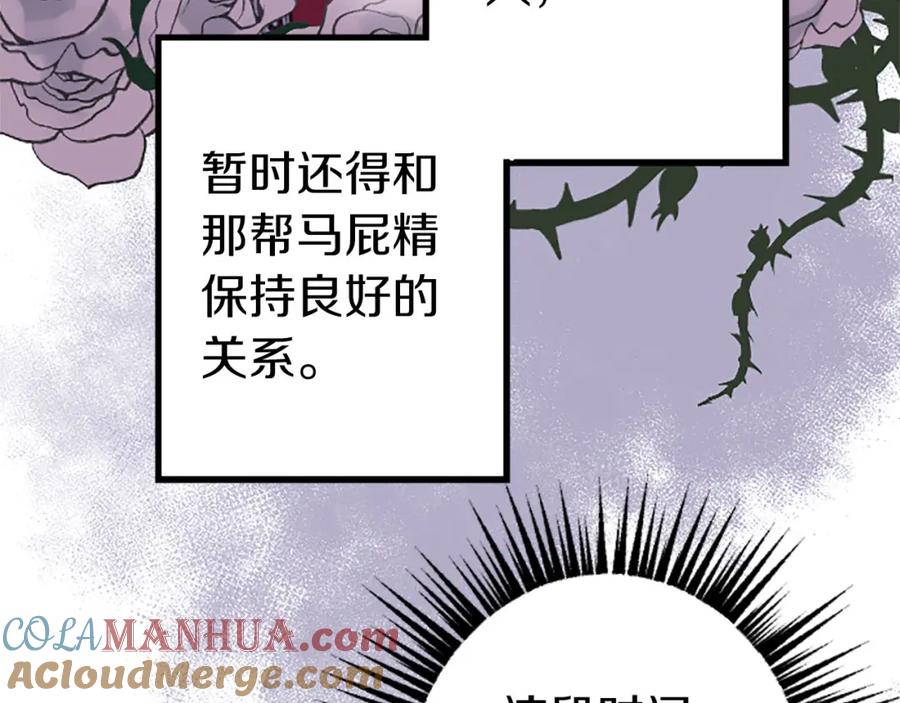 《狂爱和纯爱》第8话 被丢弃 第89页