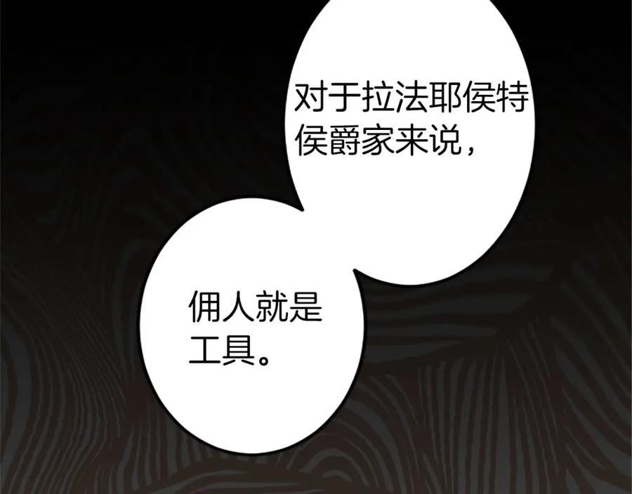 《狂爱和纯爱》第8话 被丢弃 第70页