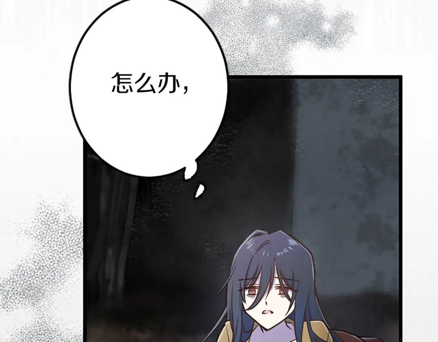 《狂爱和纯爱》第8话 被丢弃 第108页