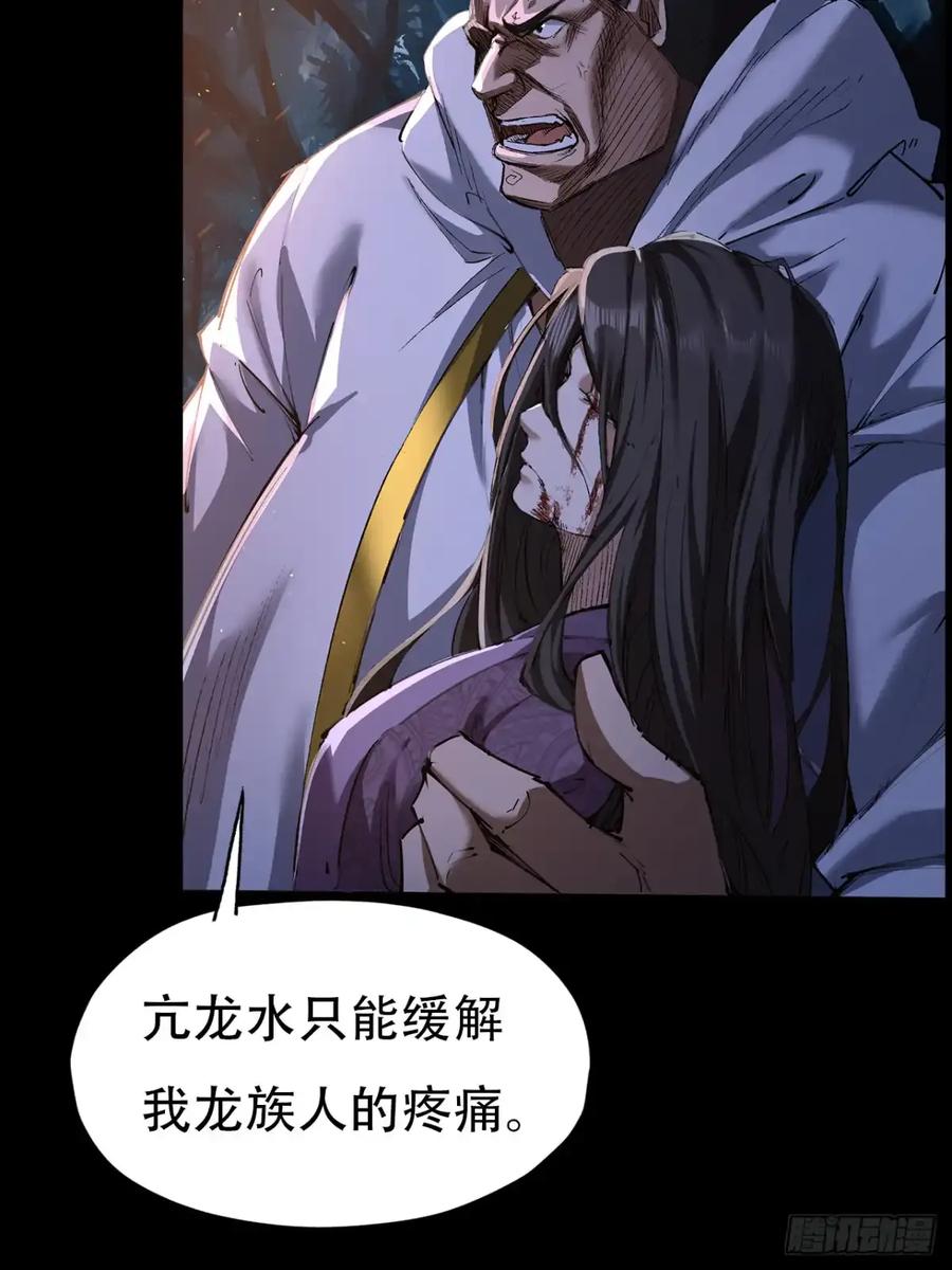 《永生不死》第三十五话 第8页