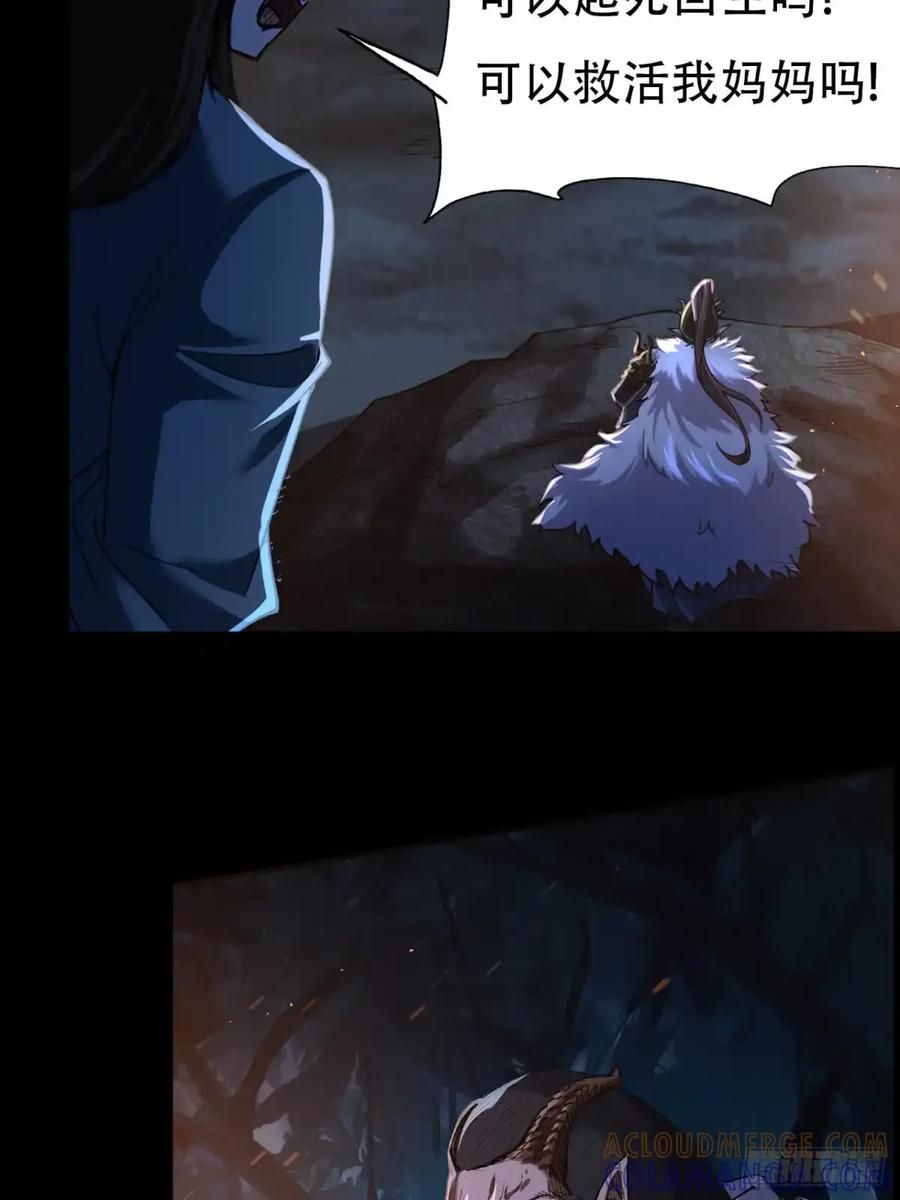 《永生不死》第三十五话 第7页