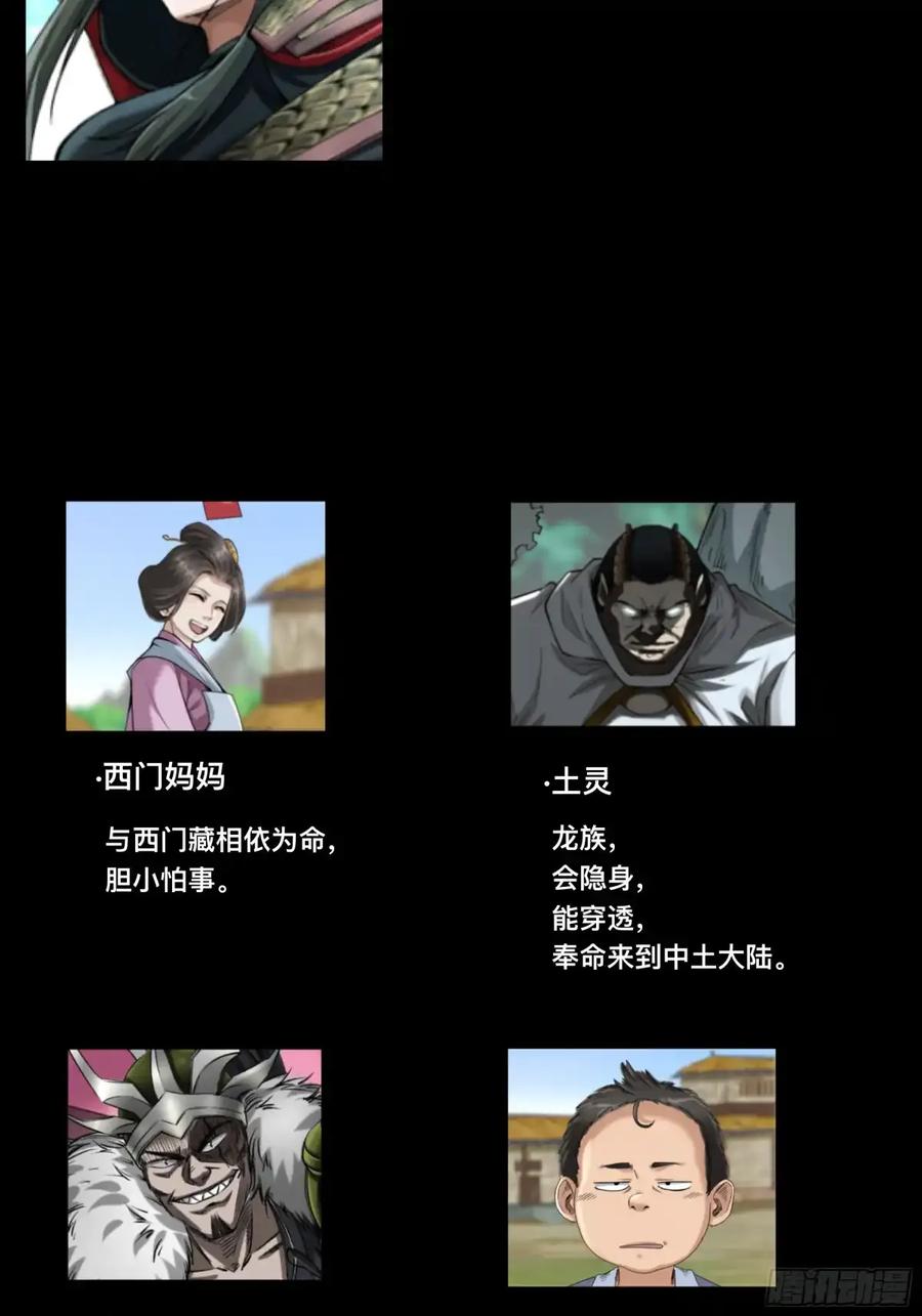 《永生不死》第三十五话 第3页