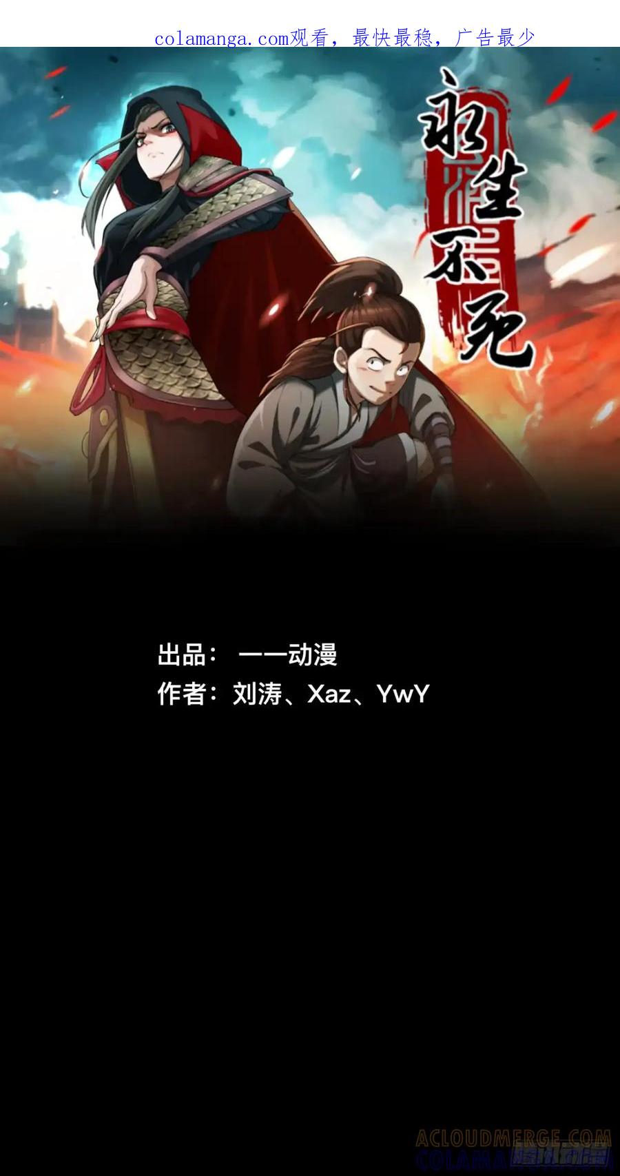 《永生不死》第三十五话 第1页