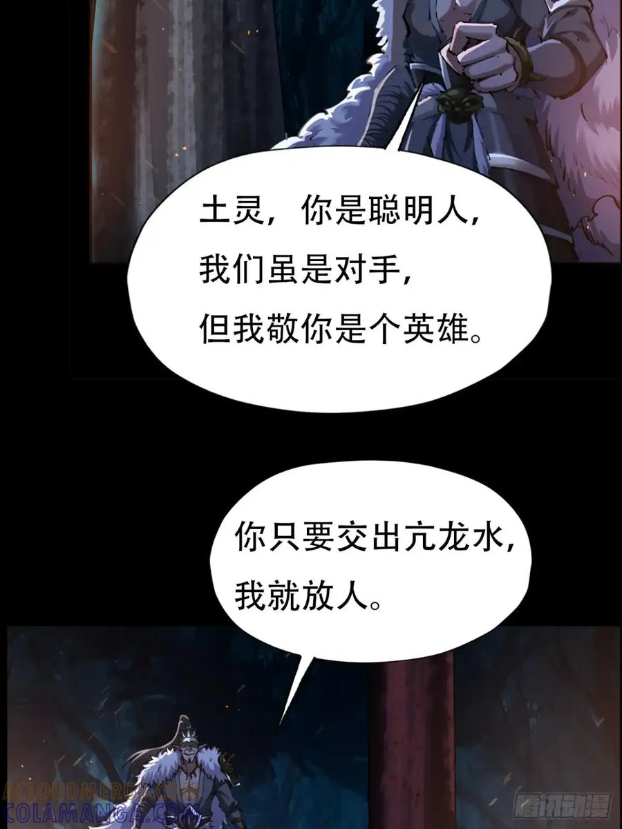 《永生不死》第三十五话 第10页