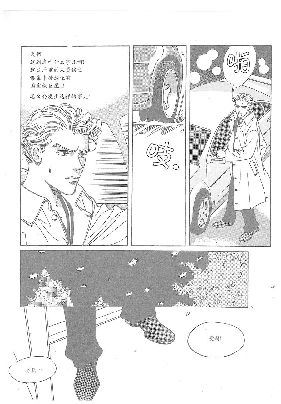 《浪漫满屋》第34话 第17页