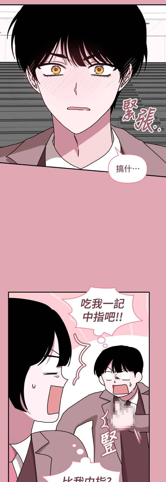 《误打误撞成为怪物天才演员》第50话 第54页