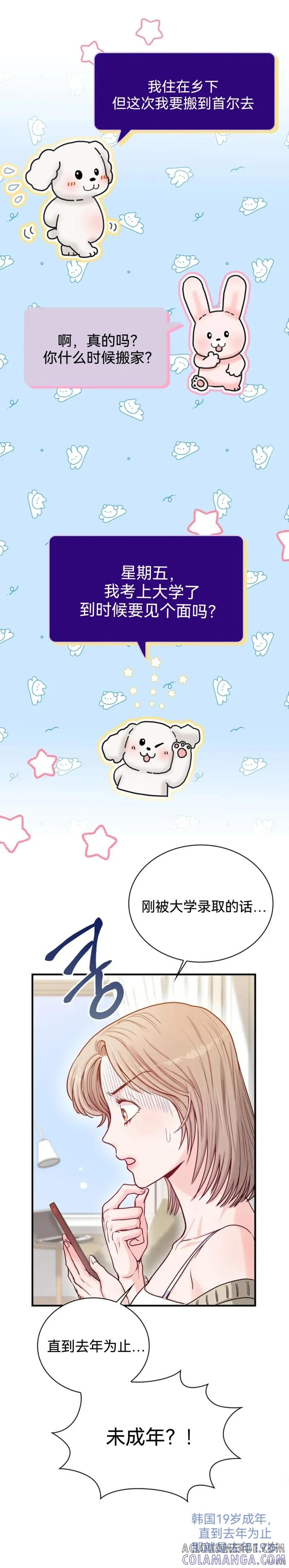 二十岁体校男大 第1话 第17页