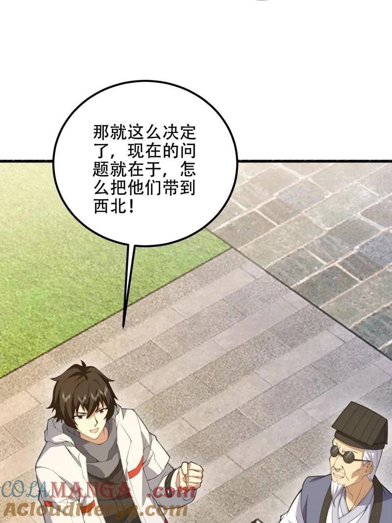 第一序列 第574话 573 出路 第77页