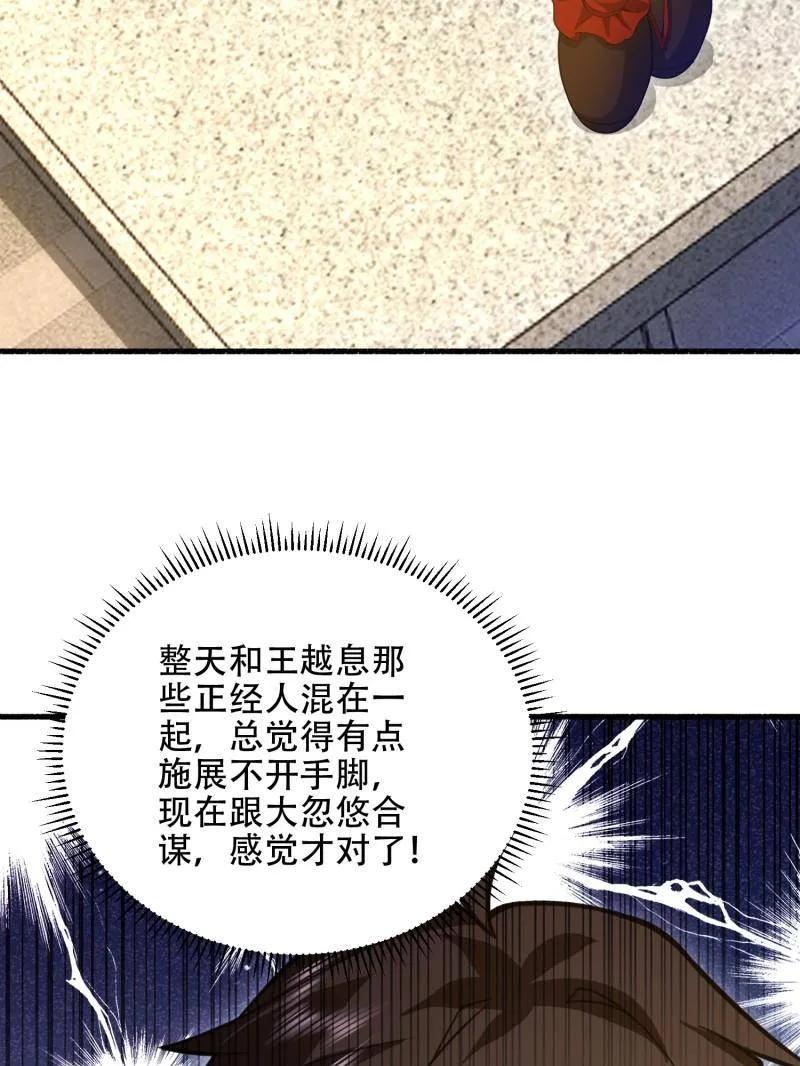 第一序列 第574话 573 出路 第79页