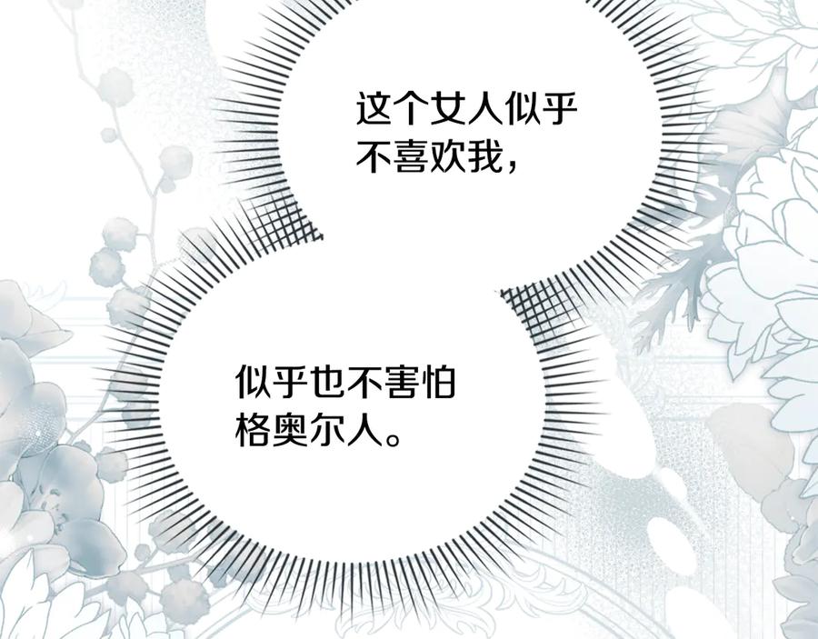 《公爵大人，请别太靠近》完结外传 第7话 铁线莲徽章的由来 第183页
