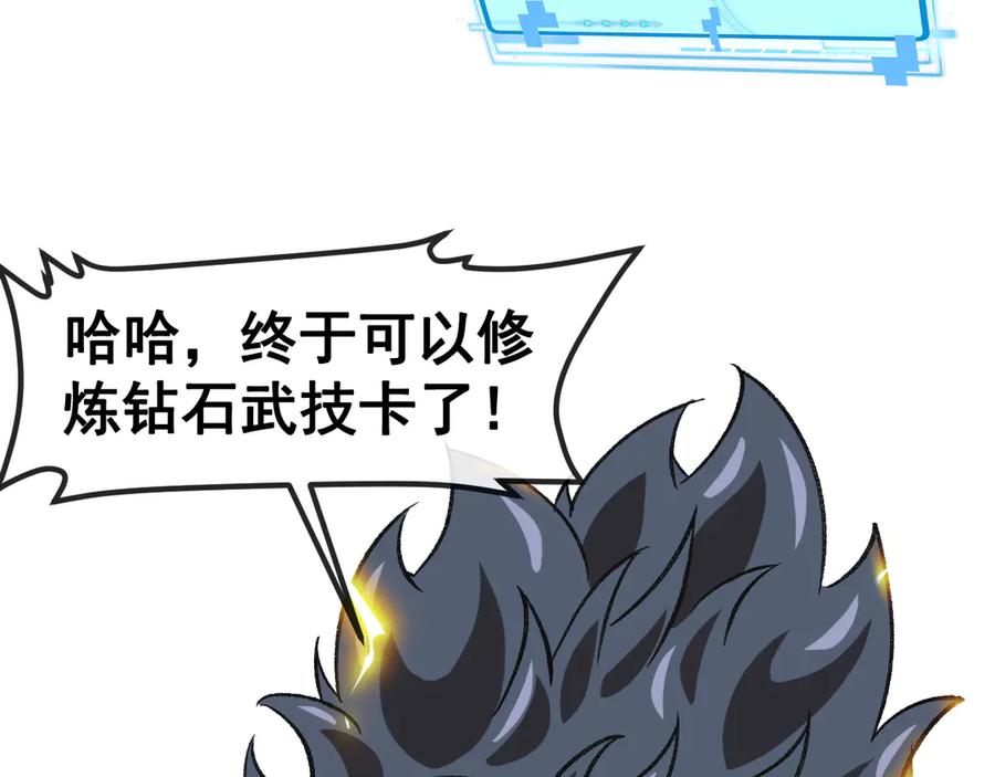 神级升级系统 第147话： 非洲小黑林修 第10页