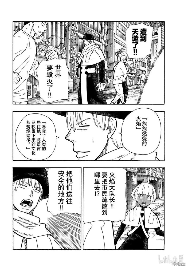 《炎炎之消防队》第253话 第4页
