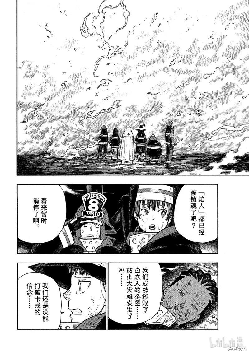 《炎炎之消防队》第253话 第6页
