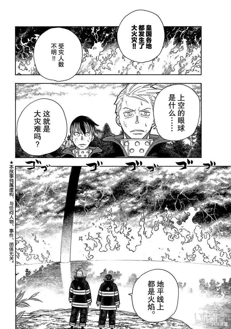 《炎炎之消防队》第253话 第2页