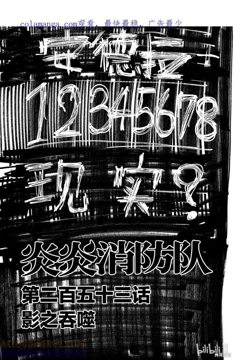 《炎炎之消防队》第253话 第1页