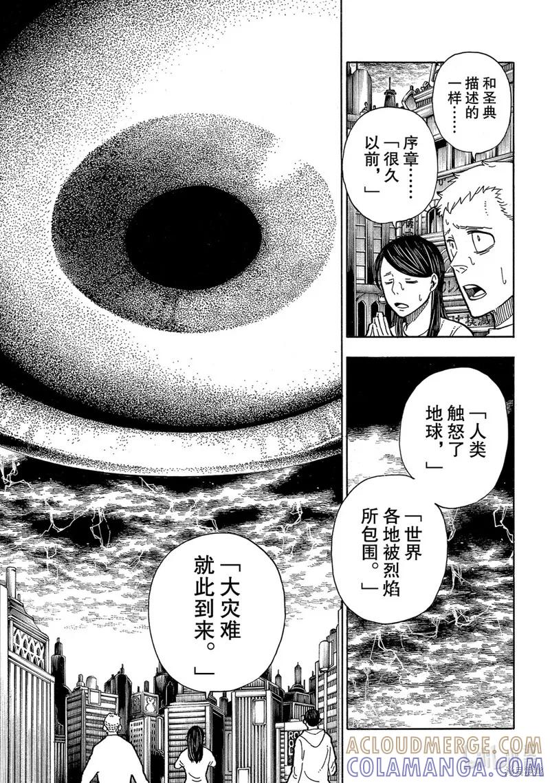 《炎炎之消防队》第253话 第3页