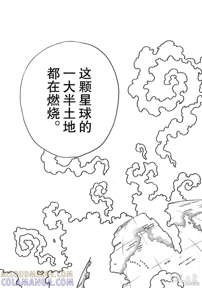 《炎炎之消防队》第253话 第9页
