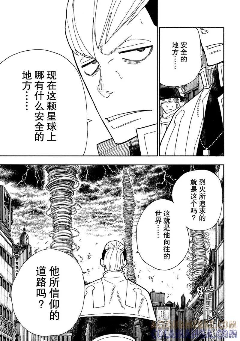 《炎炎之消防队》第253话 第5页