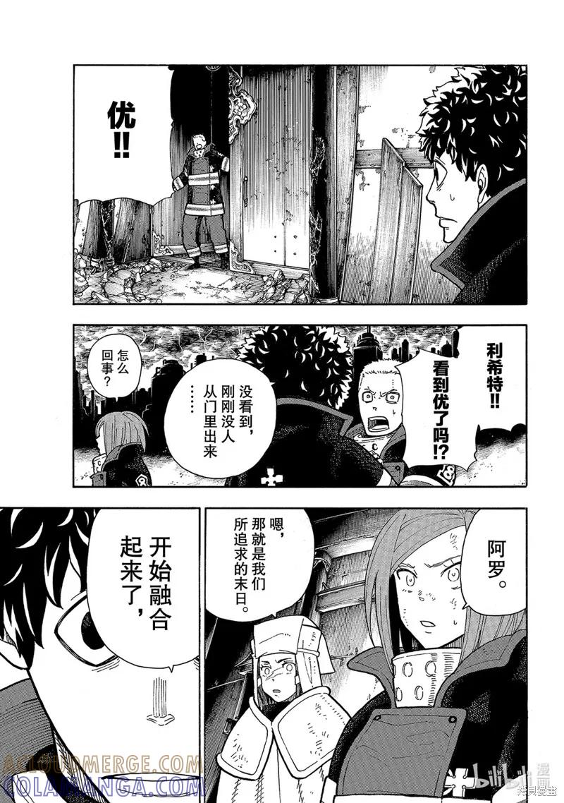 《炎炎之消防队》第253话 第7页