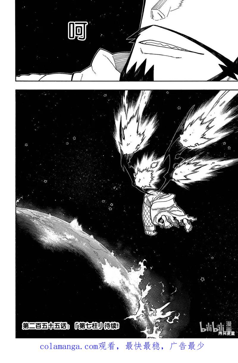 《炎炎之消防队》第254话 第20页