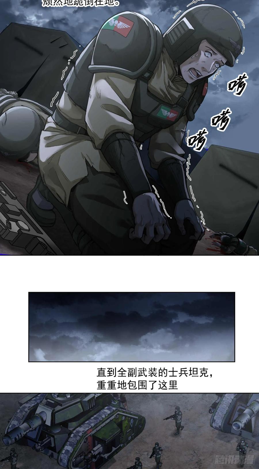 《泰拉战纪》斩首战（二） 第32页