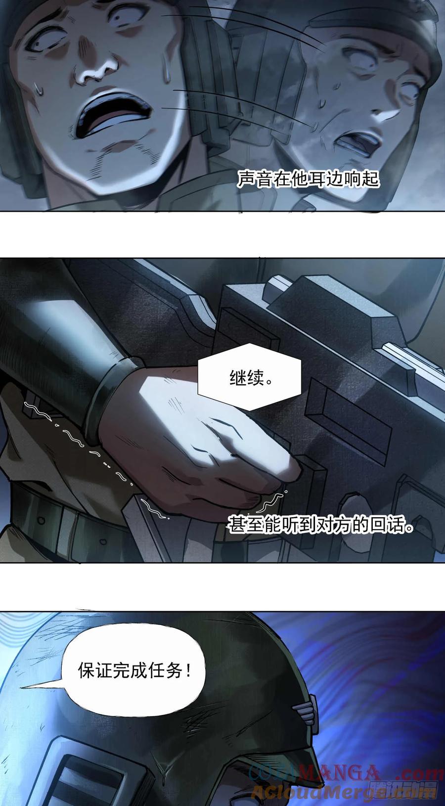 《泰拉战纪》斩首战（二） 第25页