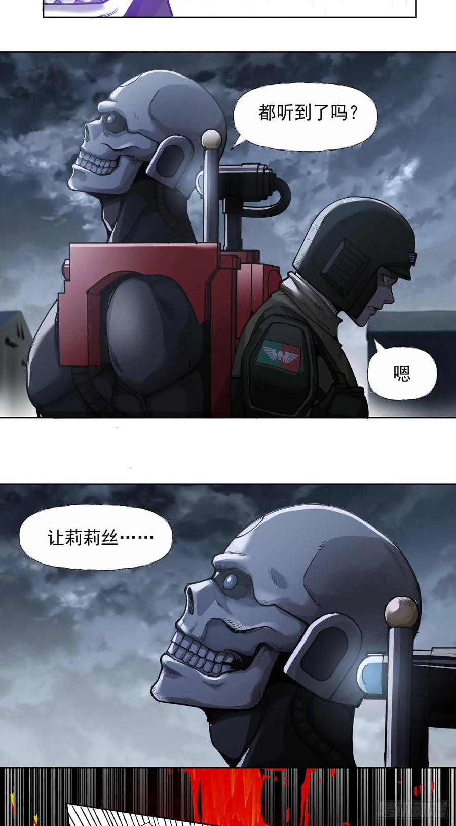 《泰拉战纪》斩首战（二） 第28页