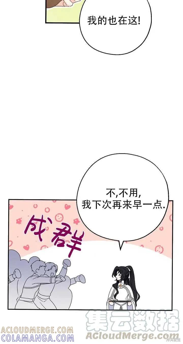 《请张嘴，金汤勺来了》第19话 第4页