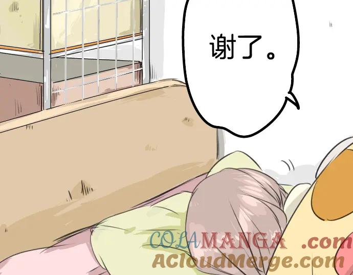 《犬系男子恋爱中》第29话 睡眠不起的早晨 第70页