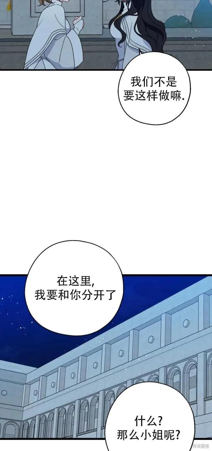 《请张嘴，金汤勺来了》第29话 第18页