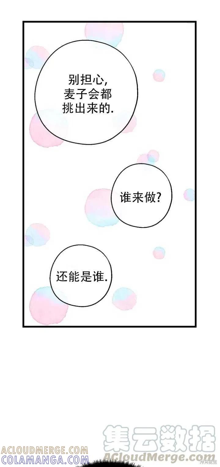 《请张嘴，金汤勺来了》第29话 第13页