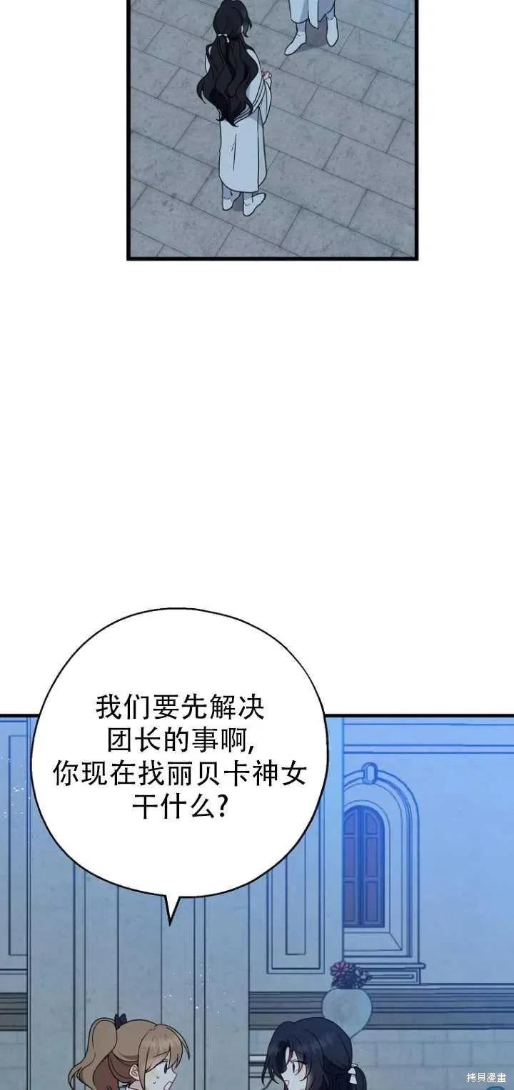 《请张嘴，金汤勺来了》第29话 第17页