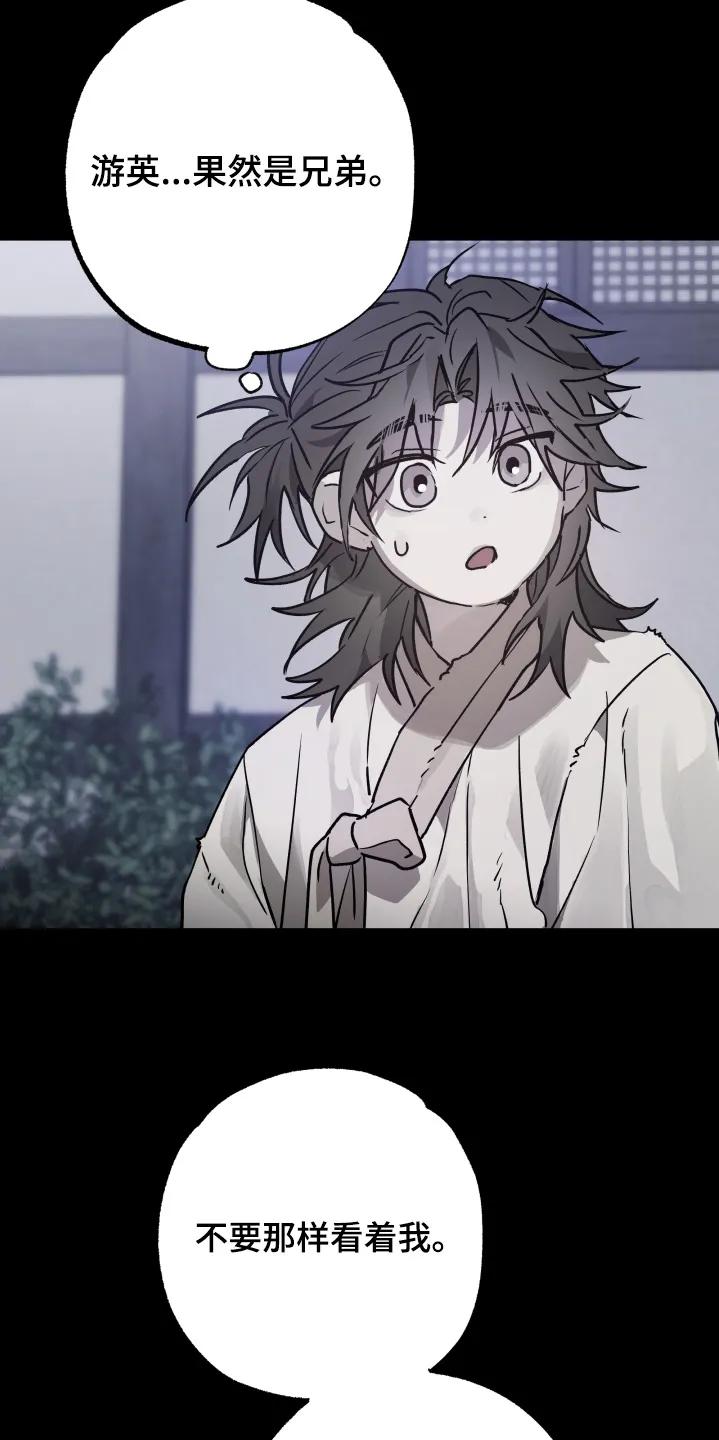 《前世梦魇》第49章：【第二季】剑术 第26页