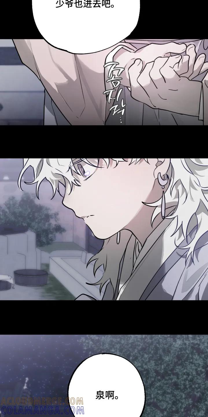 《前世梦魇》第49章：【第二季】剑术 第29页