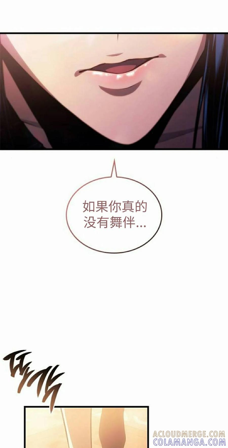 《坏骨之血》第50集 第85页