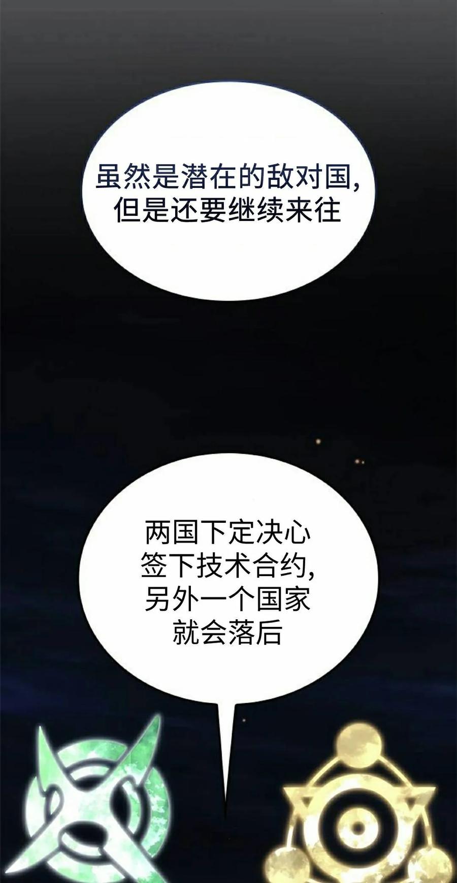 《坏骨之血》第50集 第65页