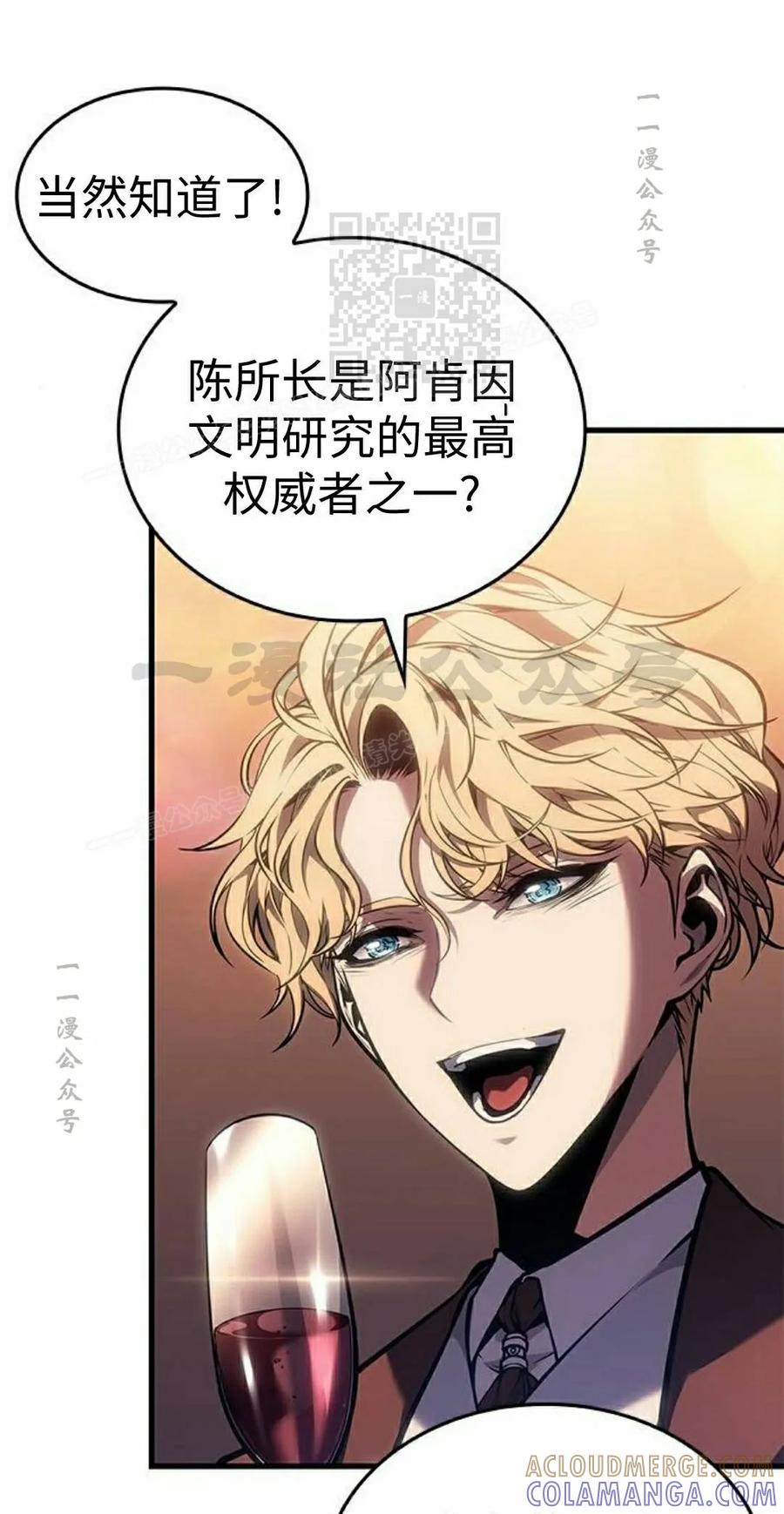 《坏骨之血》第50集 第61页