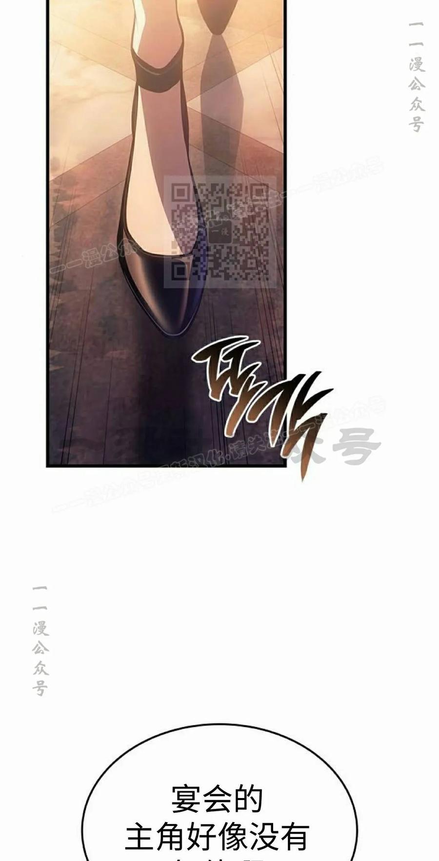《坏骨之血》第50集 第86页
