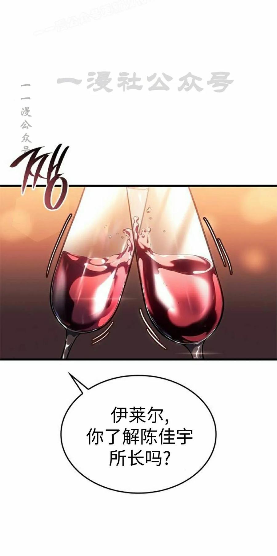 《坏骨之血》第50集 第60页
