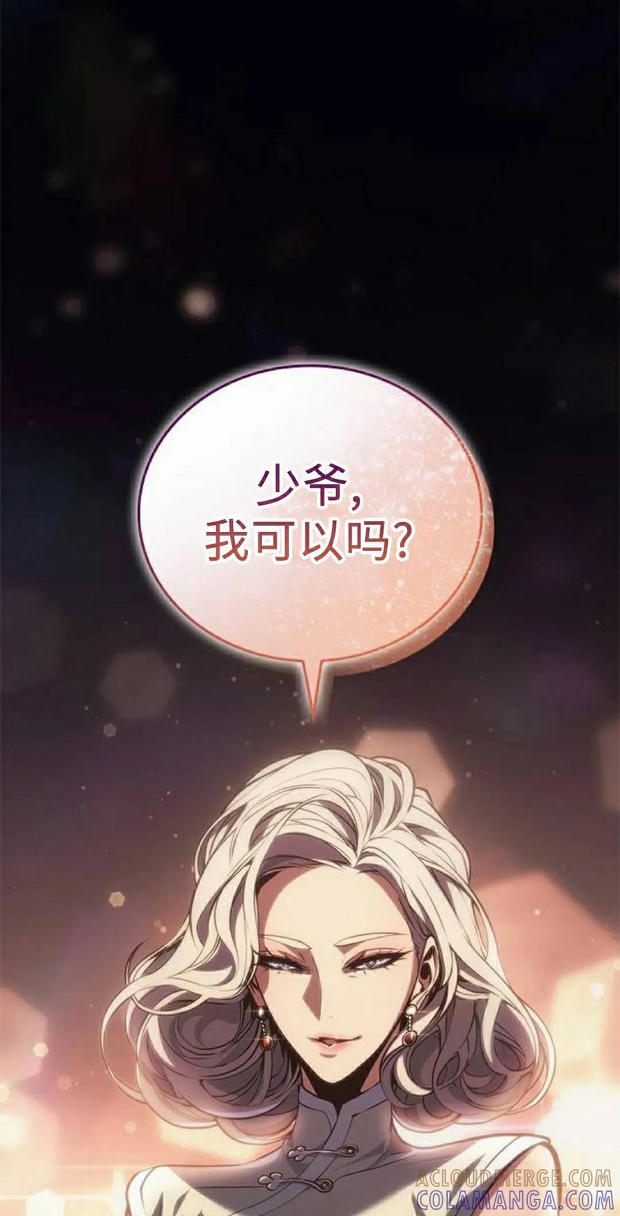 《坏骨之血》第50集 第88页