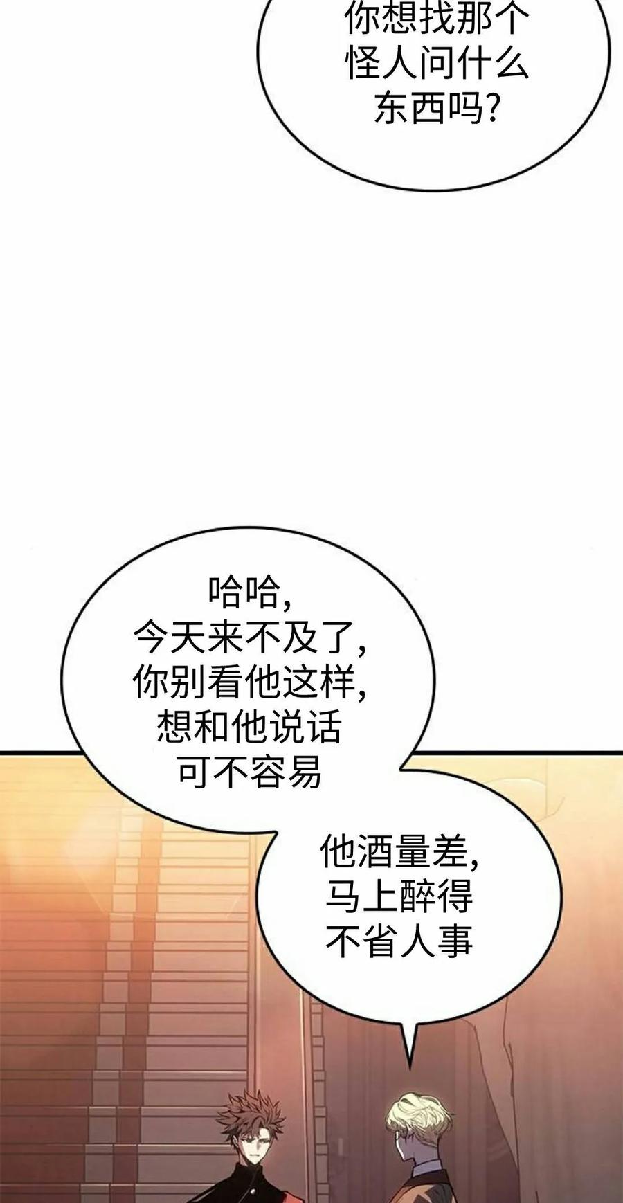 《坏骨之血》第50集 第62页