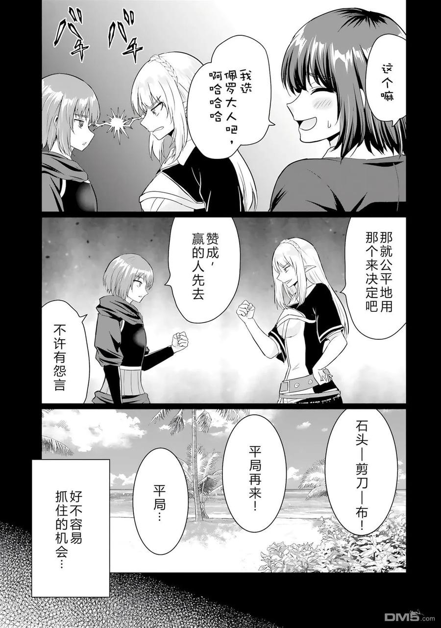 《流浪汉转生 -异世界生活太自由了》第44-48话 第127页