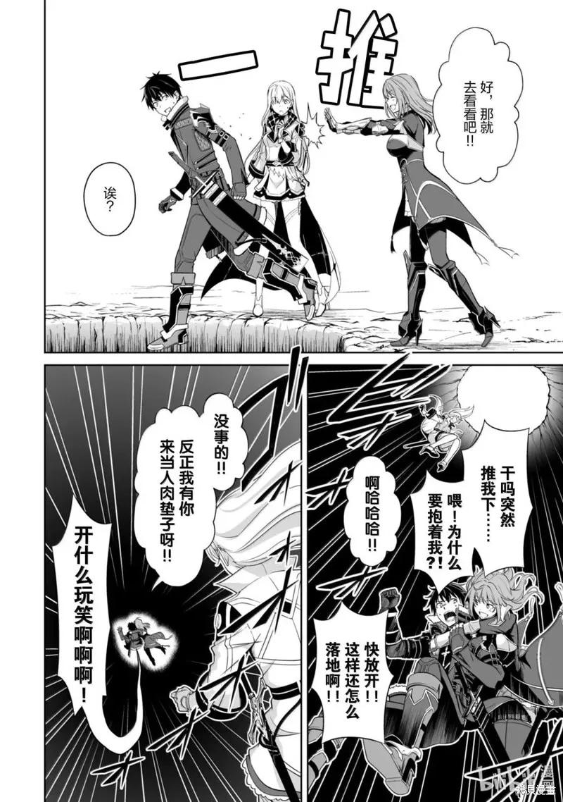 《狂怒的暴食 ～只有我突破了等级这概念～》第69话试看 第10页