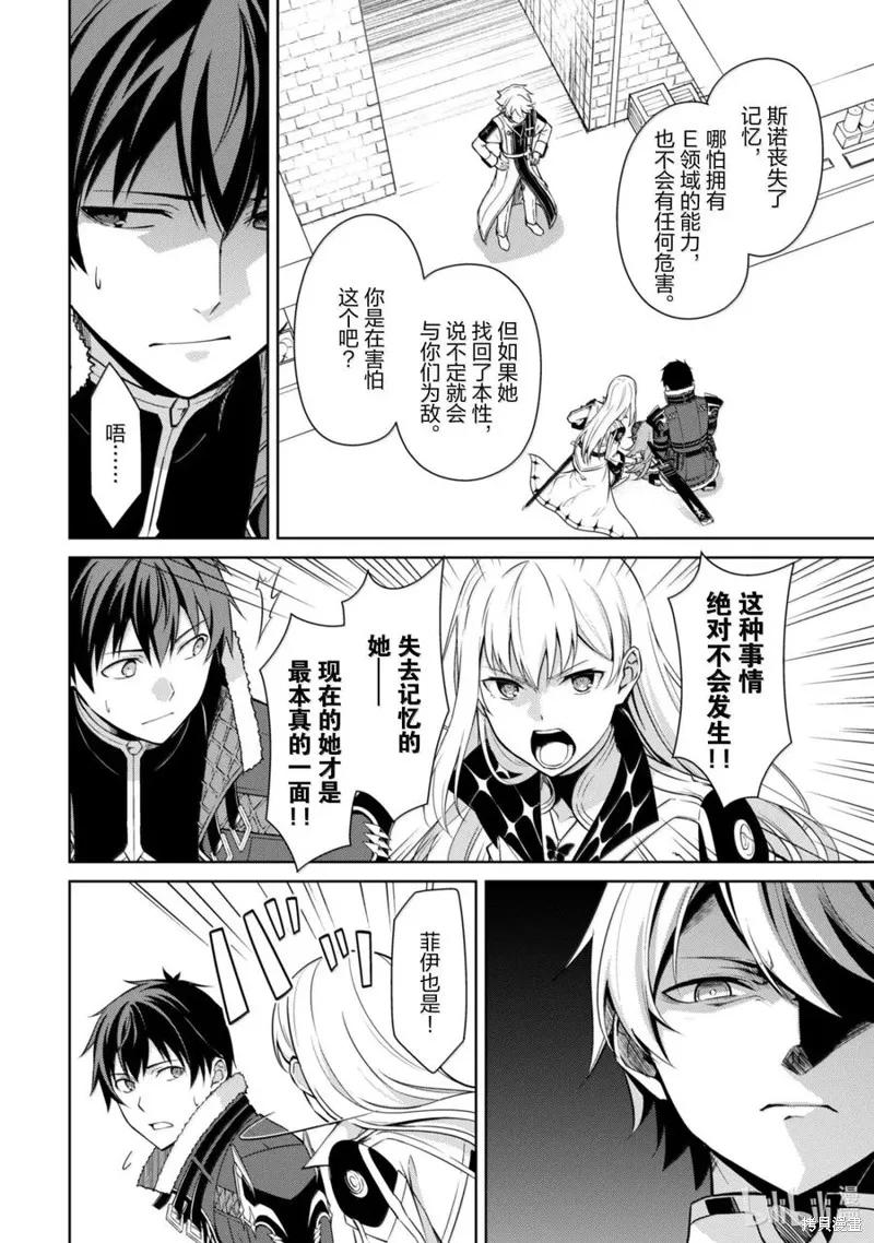 《狂怒的暴食 ～只有我突破了等级这概念～》第69话试看 第2页