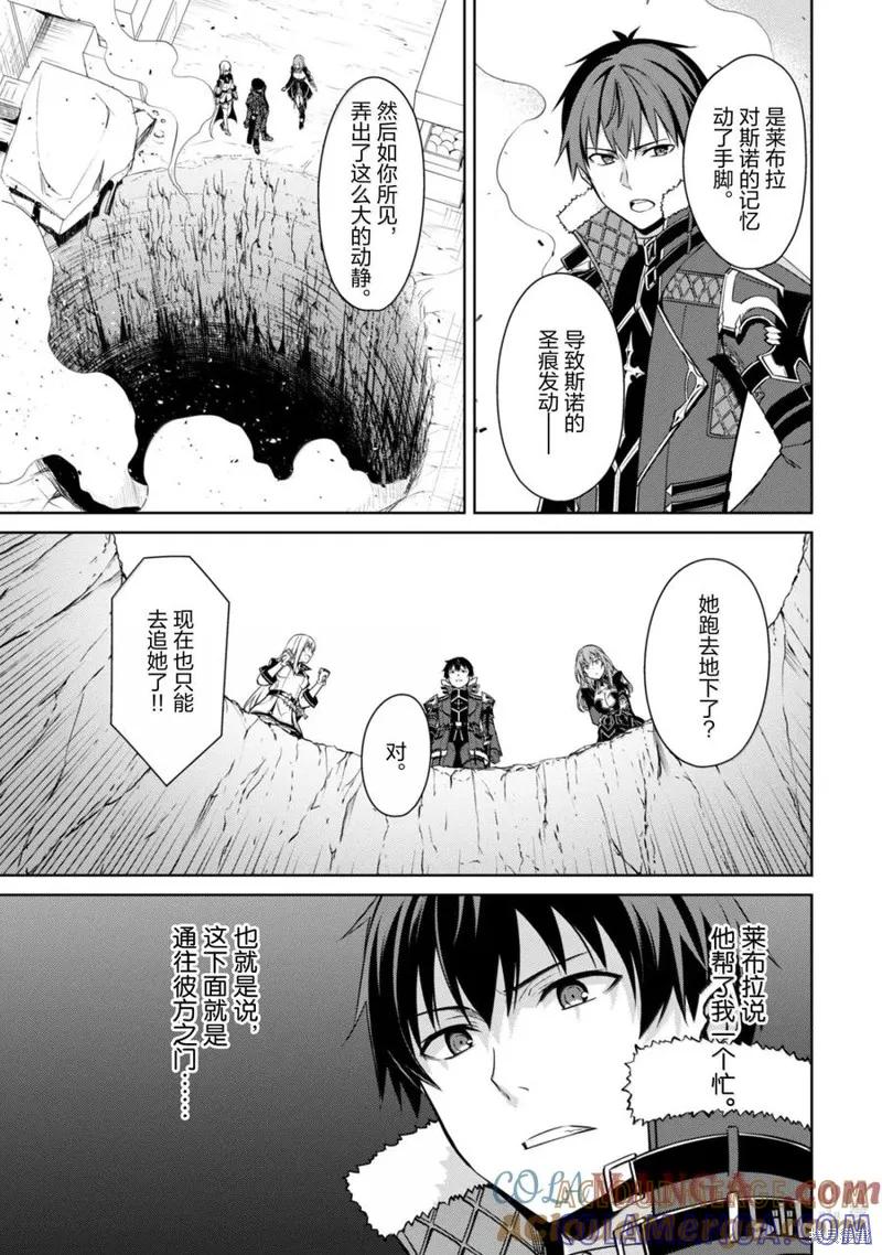 《狂怒的暴食 ～只有我突破了等级这概念～》第69话试看 第9页