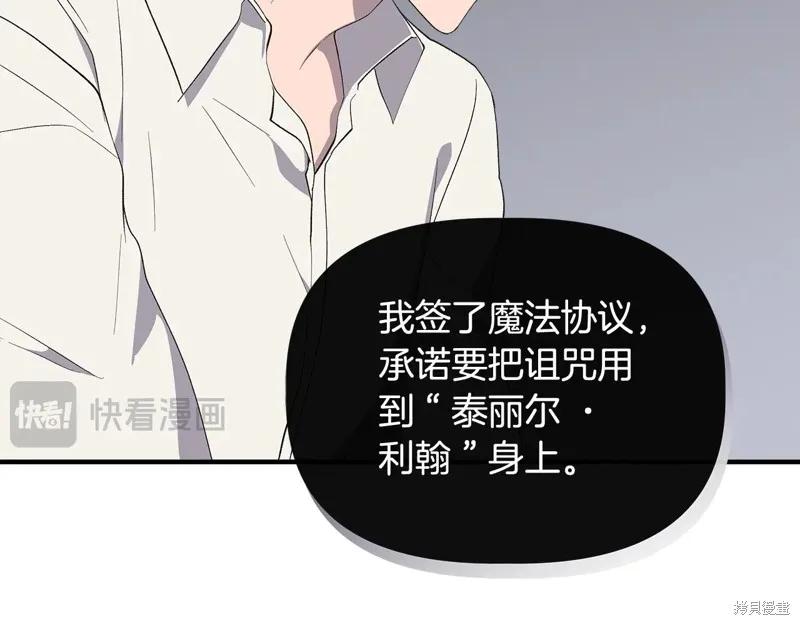 我不再是灰姑娘 第108话 第26页