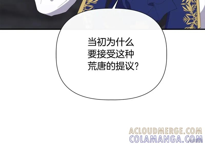 我不再是灰姑娘 第108话 第29页