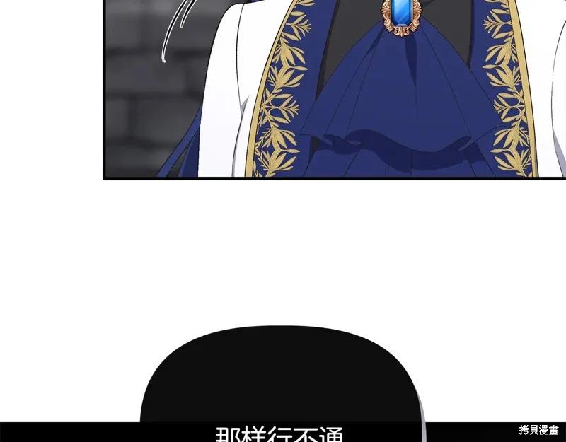 我不再是灰姑娘 第108话 第23页